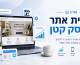 בניית אתר לעסק קטן