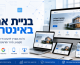 בניית אתר באינטרנט