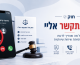 חוק אל תתקשר אליי