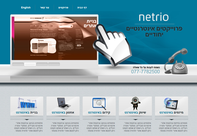 NETRIO - יזמות באינטרנט